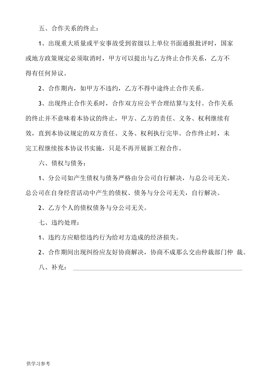 分公司合作经营协议书1_第4页