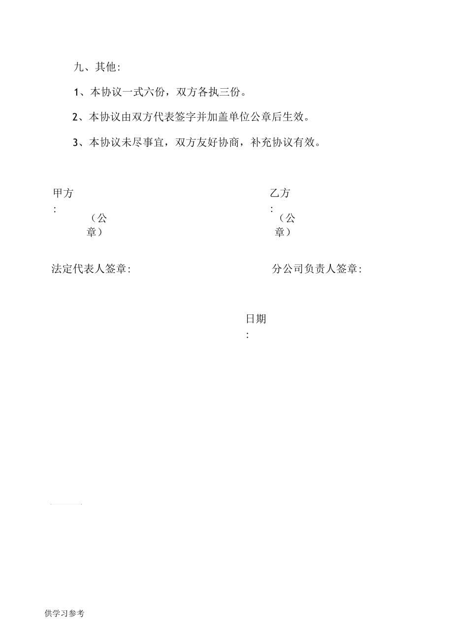 分公司合作经营协议书1_第5页