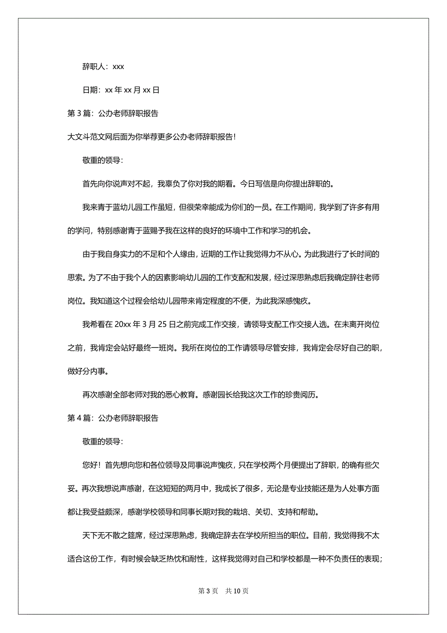 公办教师辞职报告（共10篇）_第3页