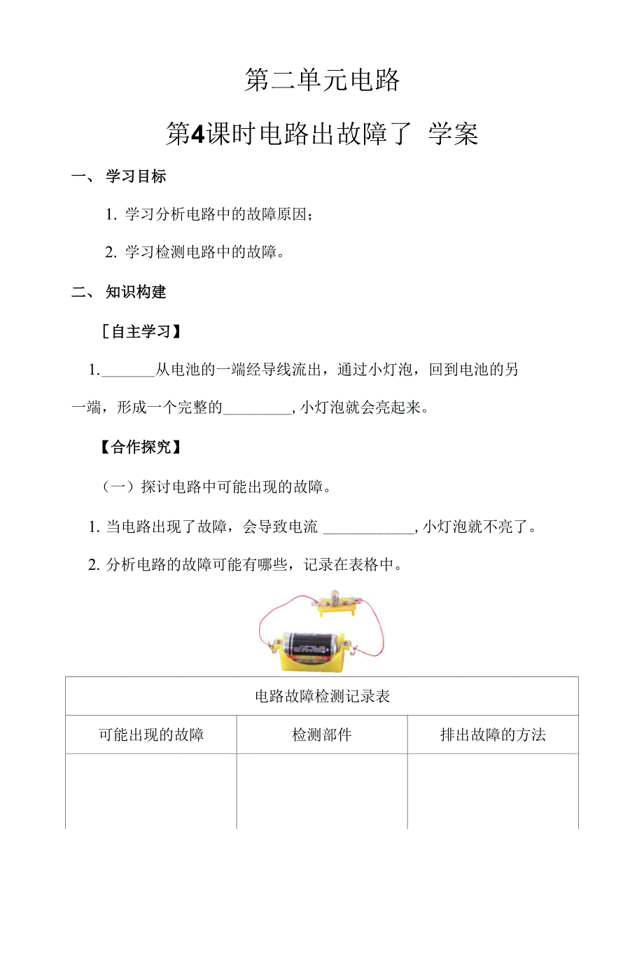 4.2.4 电路出故障了 学案.docx_第1页