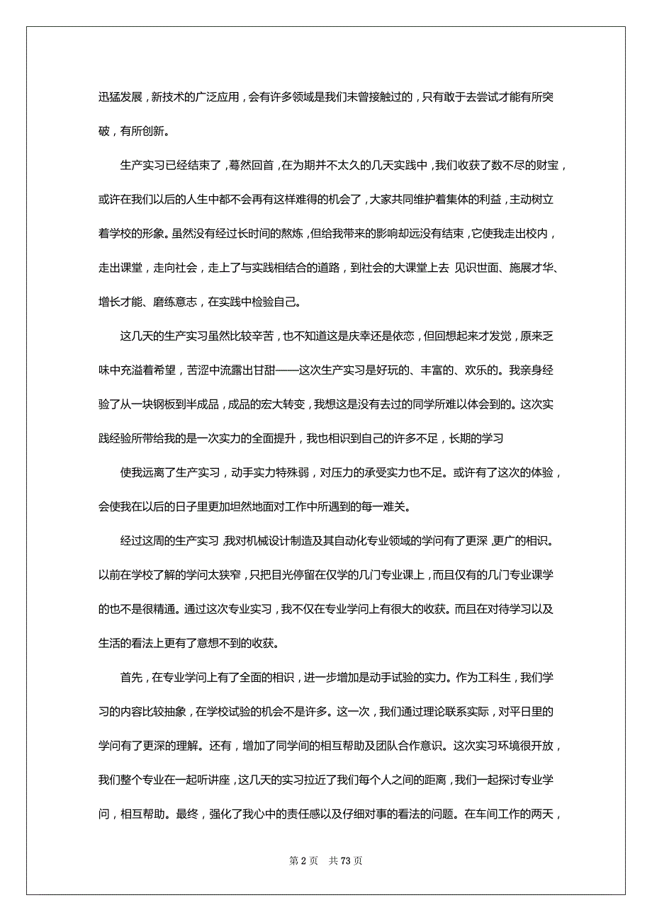 机械厂实习心得体会（共17篇）_第2页