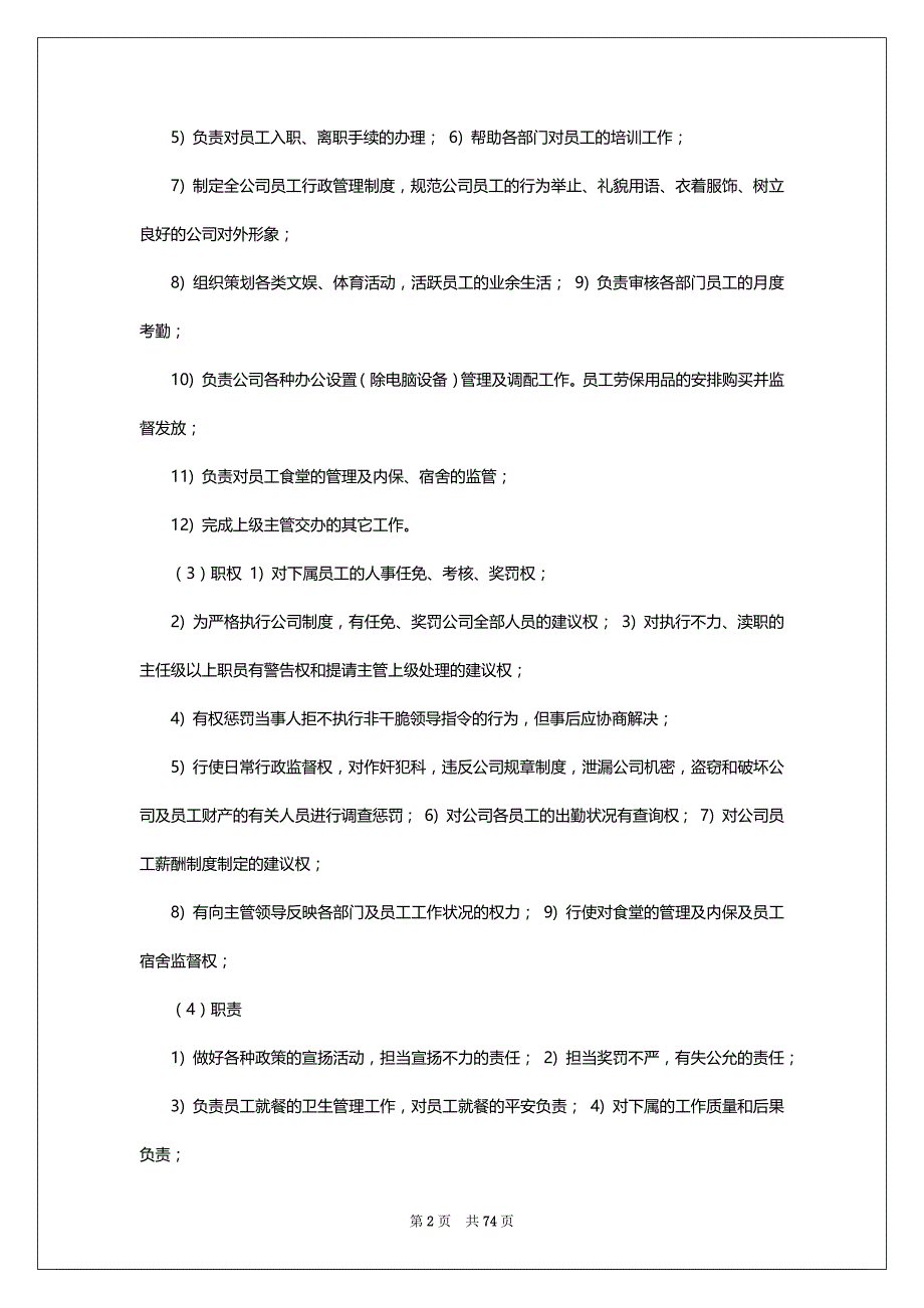 行政部管理制度与岗位职责（共20篇）_第2页