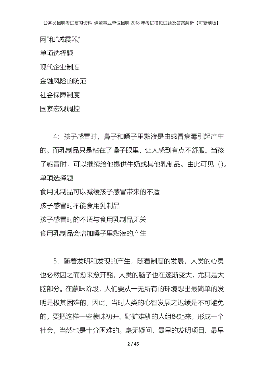 公务员招聘考试复习资料-伊犁事业单位招聘2018年考试模拟试题及答案解析【可复制版】_第2页