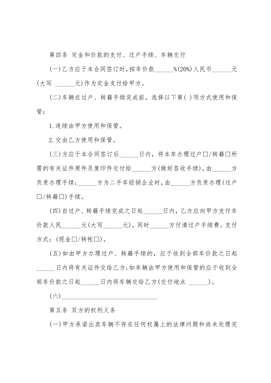 二手车买卖合同 二手车交易合同_第3页