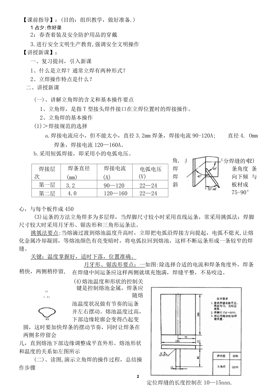 二氧化碳气体保护焊实训课教案_第3页