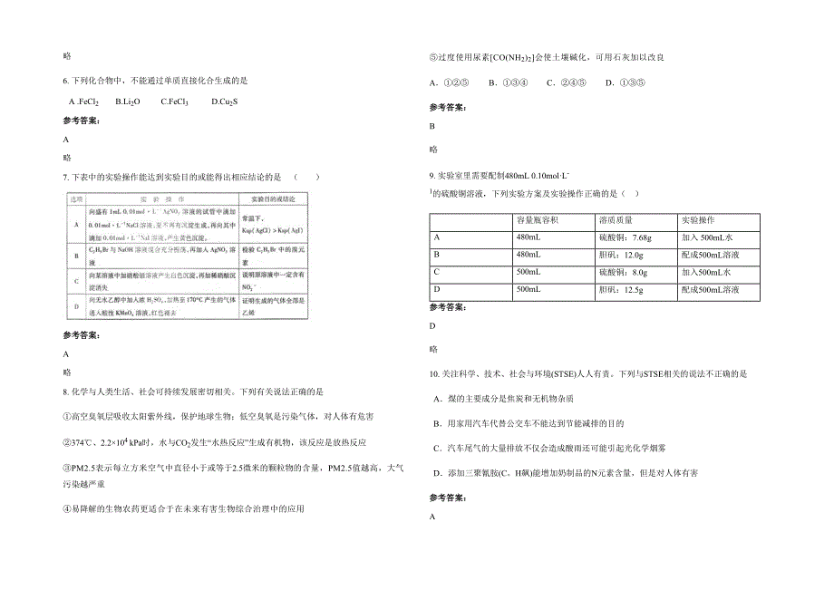 上海周浦高级中学2022年高三化学上学期期末试题含解析_第2页