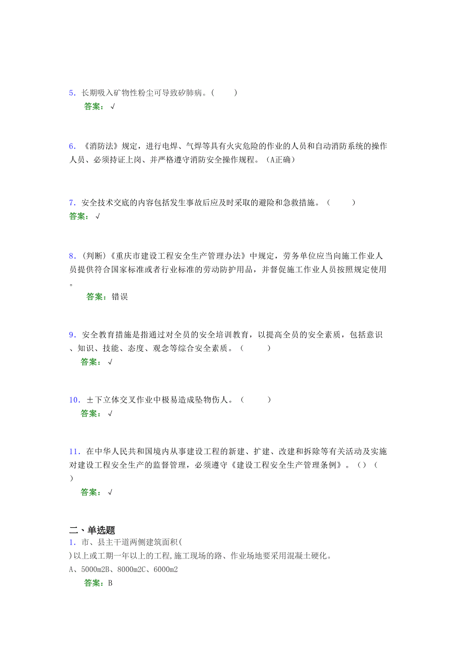 2021年建筑工程安全员（C证）考试模拟测试题（三三三六）_第2页