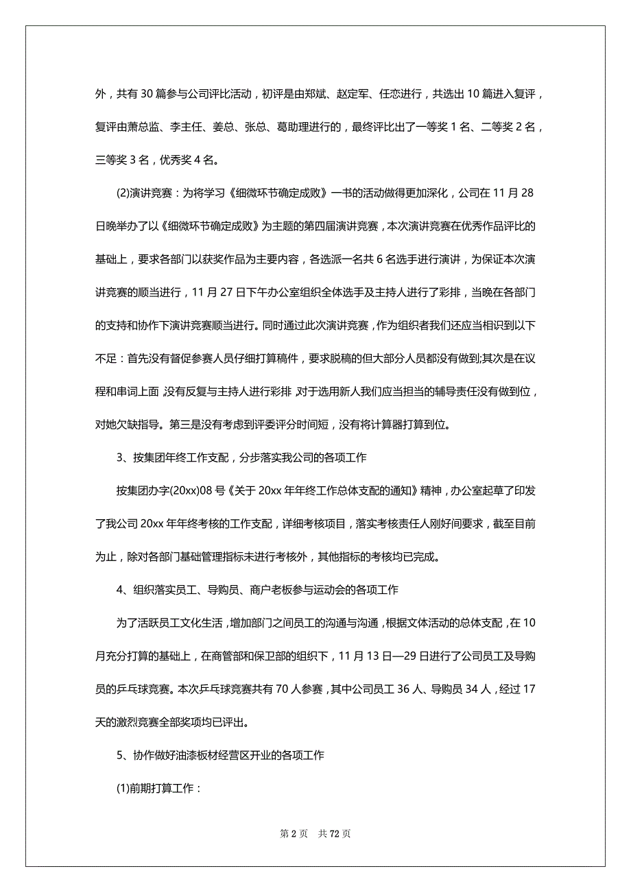 发电公司11月份工作总结（共17篇）_第2页