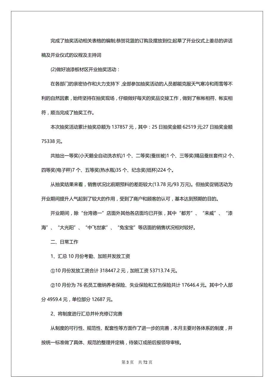 发电公司11月份工作总结（共17篇）_第3页