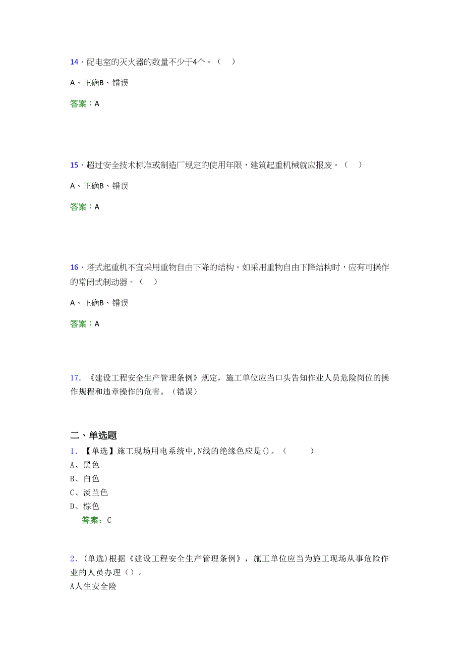 2021年建筑工程安全员（C证）考试模拟测试题（三八八二）_第3页