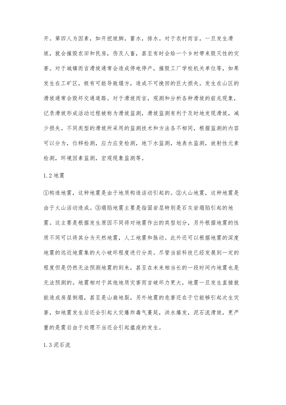 地质灾害防治工程技术及措施分析卢笋_第3页