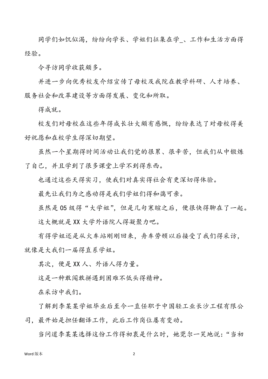 校友寻访活动心得体味_第2页