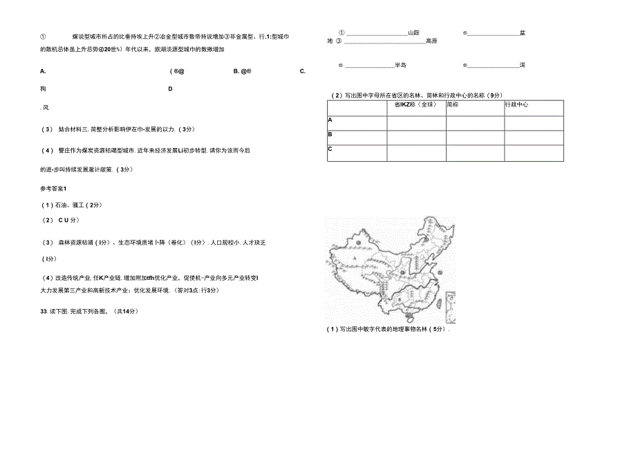 河南省周口市颍河高级中学2020年高二地理联考试题含解析_第3页