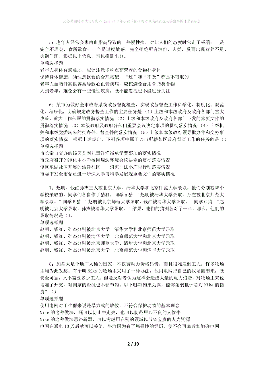 公务员招聘考试复习资料-会昌2018年事业单位招聘考试模拟试题及答案解析【最新版】_第2页