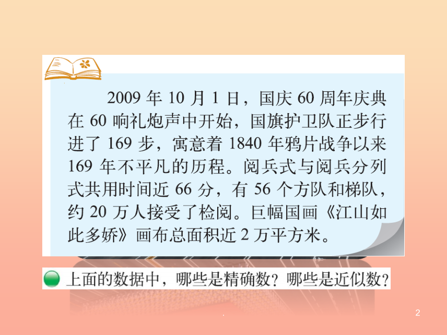 201X-2020四年级数学上册 1.4 近似数课件 （新版）北师大版_第2页