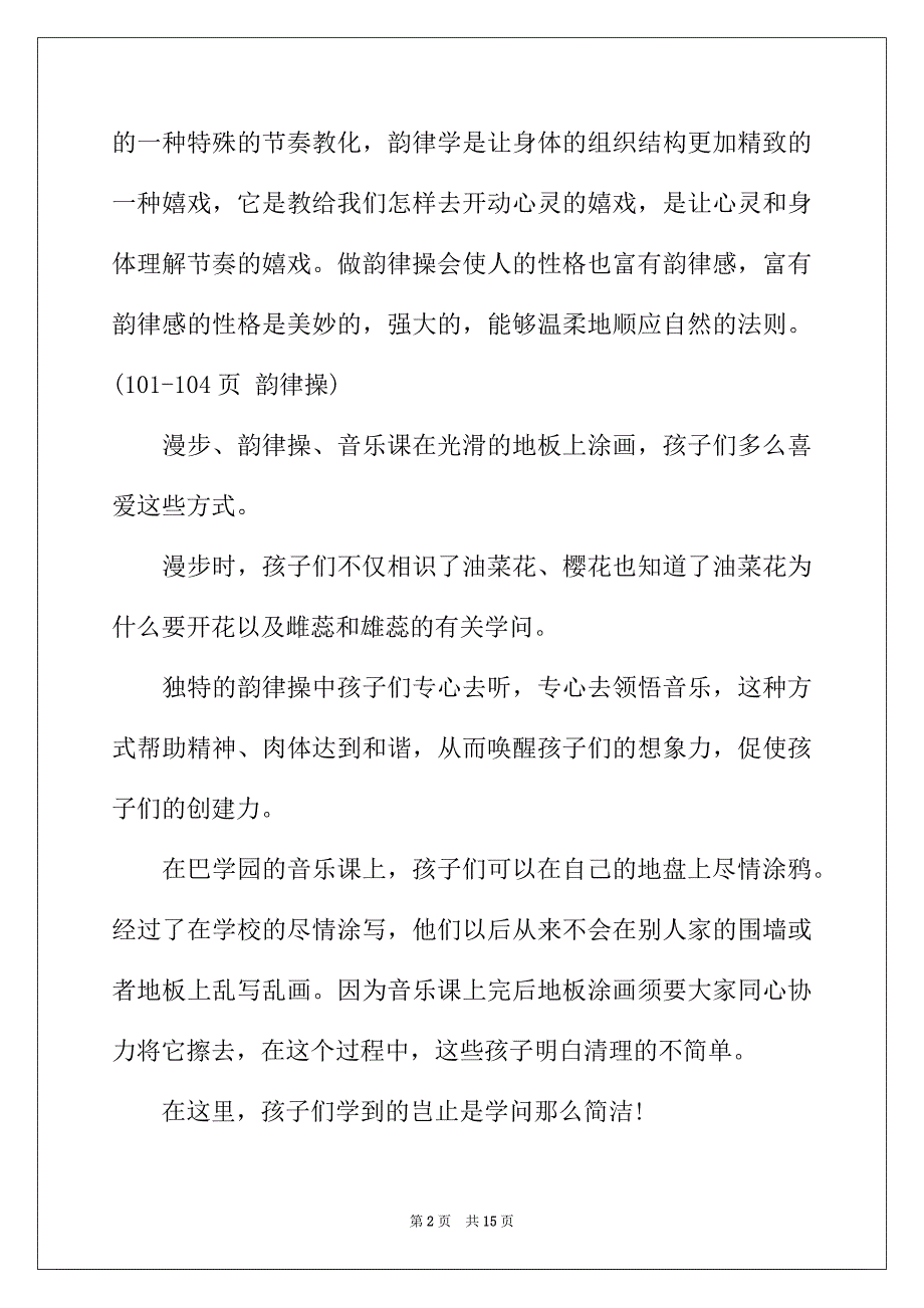 2022年窗边的小豆豆读书笔记精选_第2页