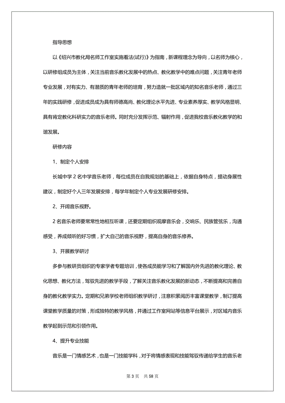 小学音乐教师教案模板（共8篇）_第3页