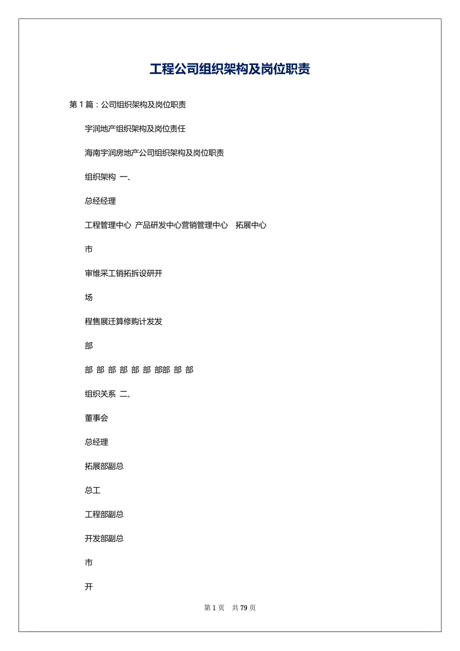 工程公司组织架构及岗位职责_第1页