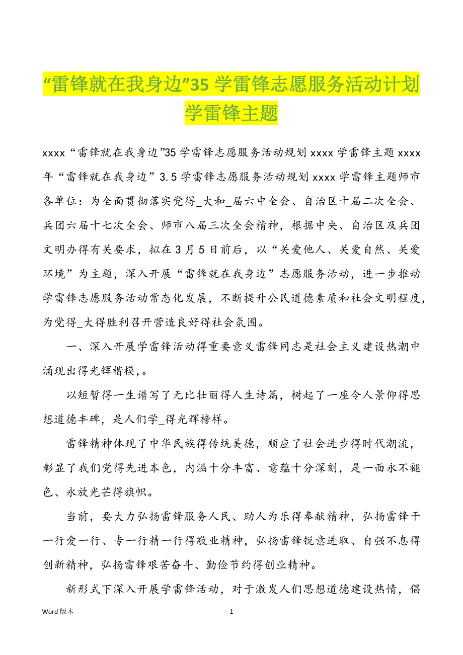 “雷锋就在我身边”35学雷锋志愿服务活动计划学雷锋主题_第1页