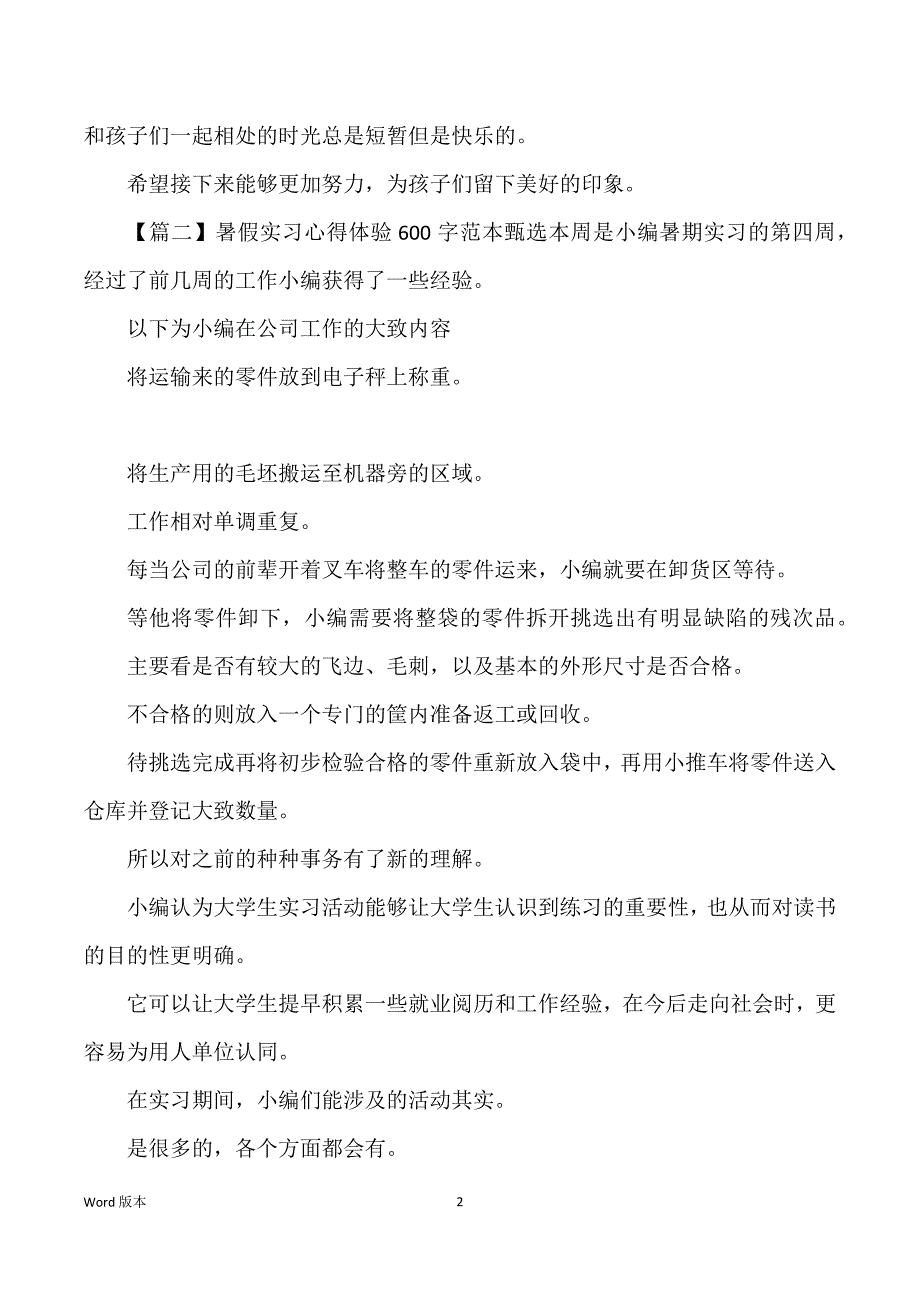 暑假实习心得体验600字范本甄选_第2页