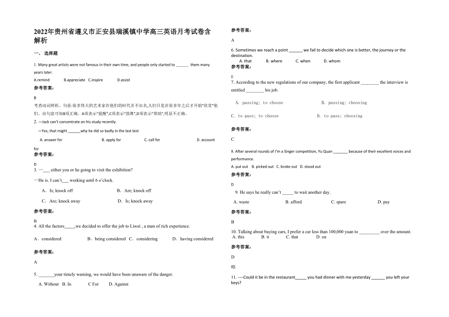 2022年贵州省遵义市正安县瑞溪镇中学高三英语月考试卷含解析_第1页