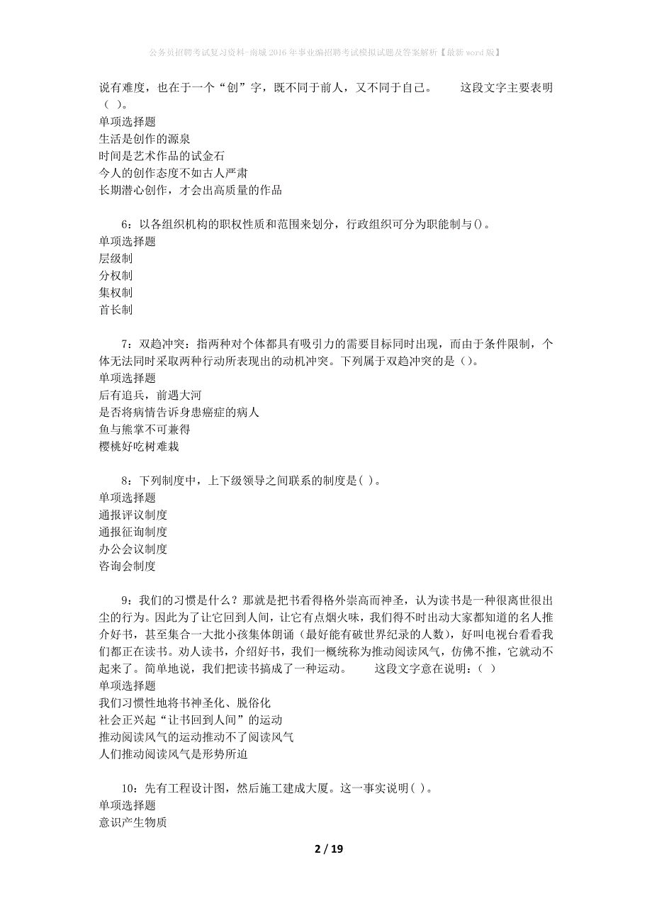 公务员招聘考试复习资料-南城2016年事业编招聘考试模拟试题及答案解析【最新word版】_第2页