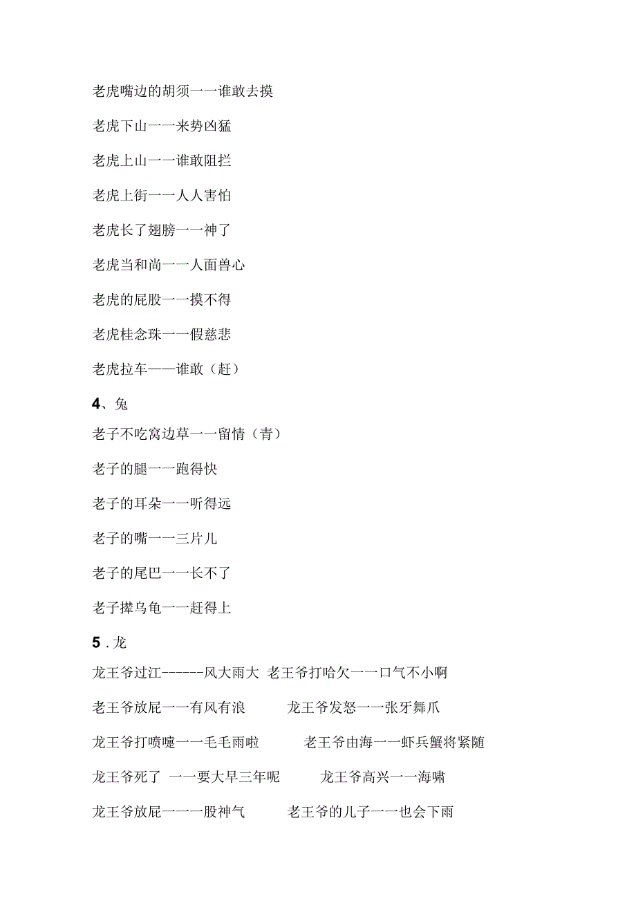 动物歇后语大全解读_第2页