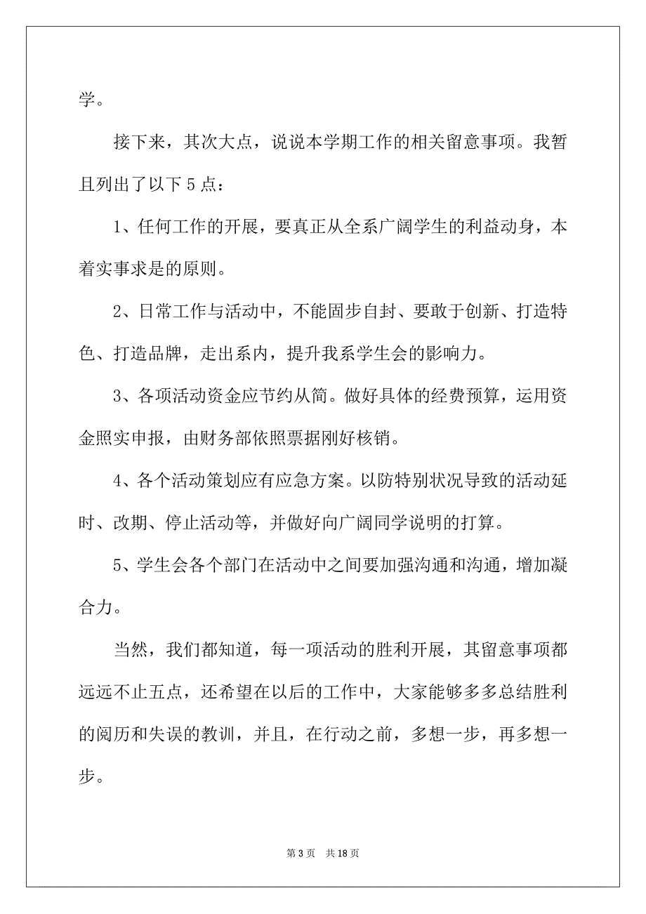 2022年第八届学生会全体会议发言稿_第3页