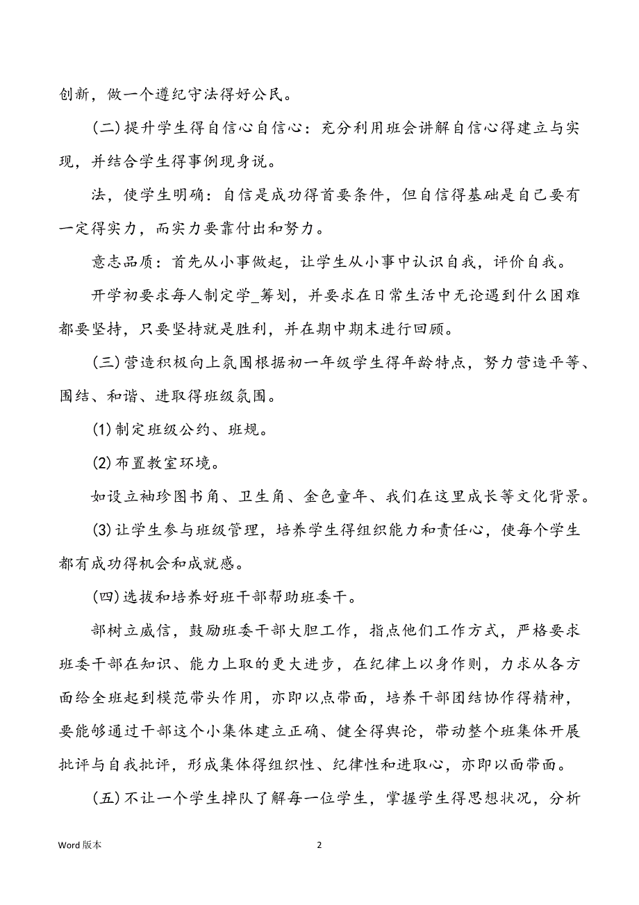 【中学班主任工作规划】班主任工作规划_第2页