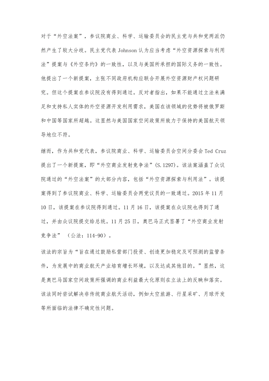 美国《2015外空资源探索与利用法》的分析及应对建议_第4页