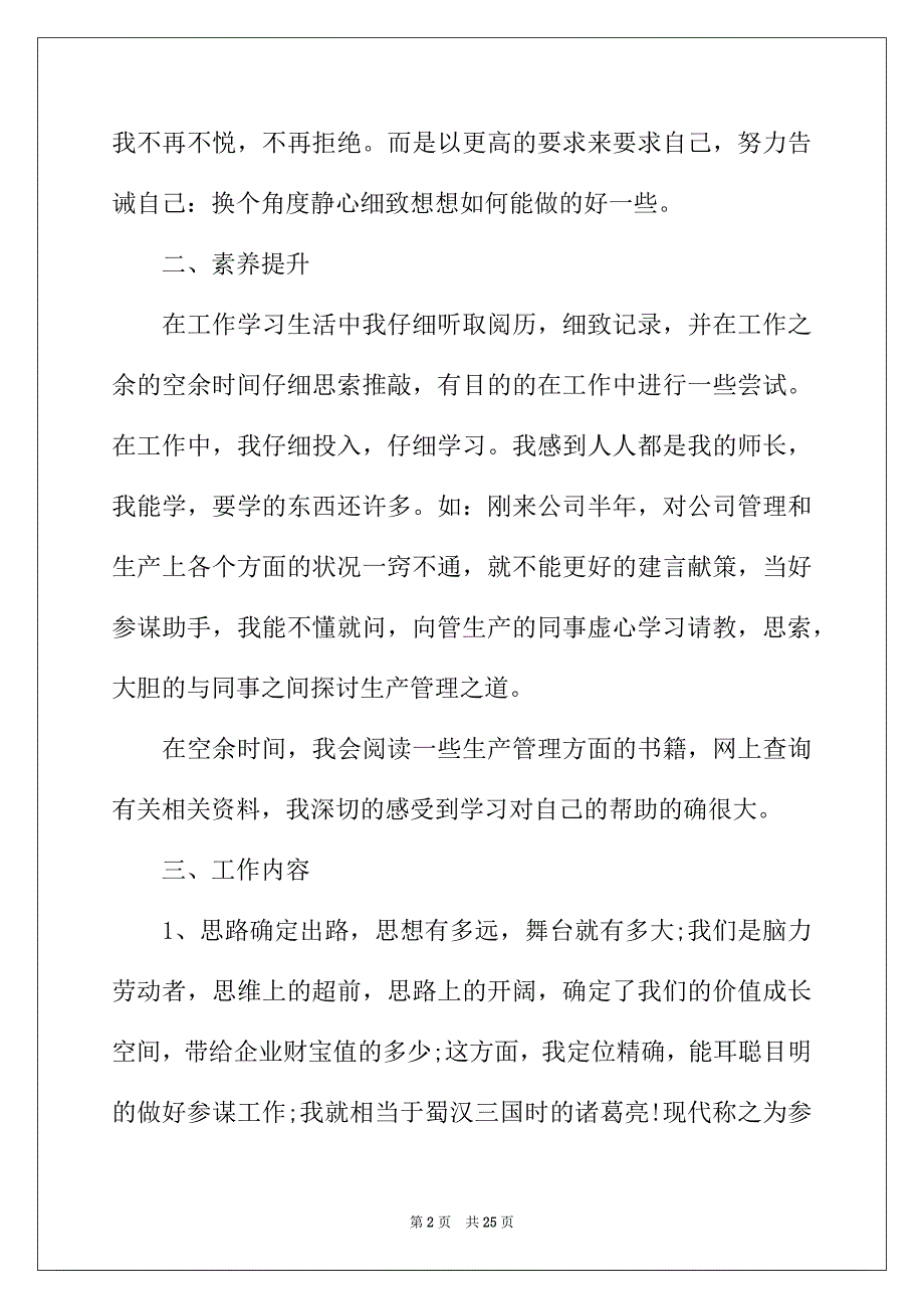 2022年经理助理工作总结五篇_第2页