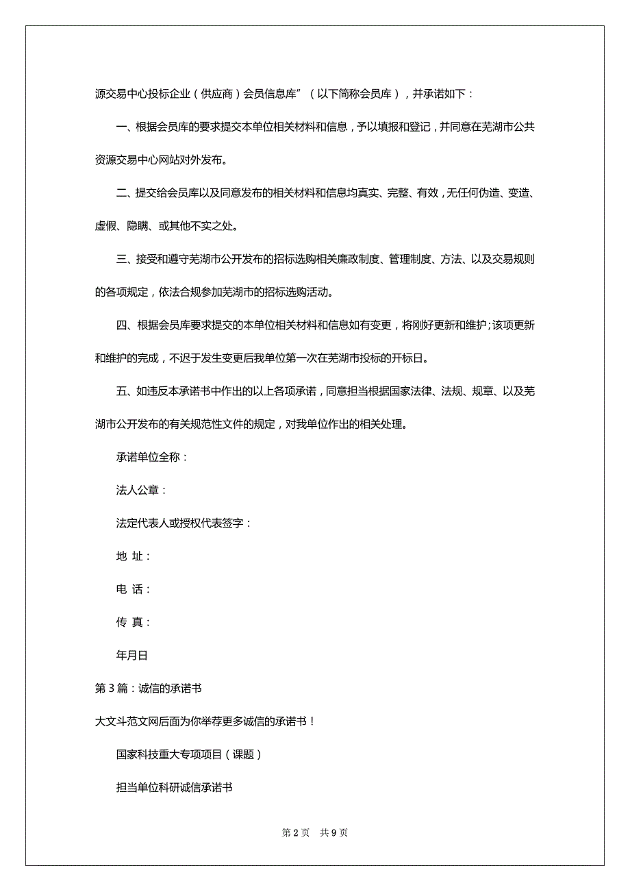 诚信的承诺书（共10篇）_第2页