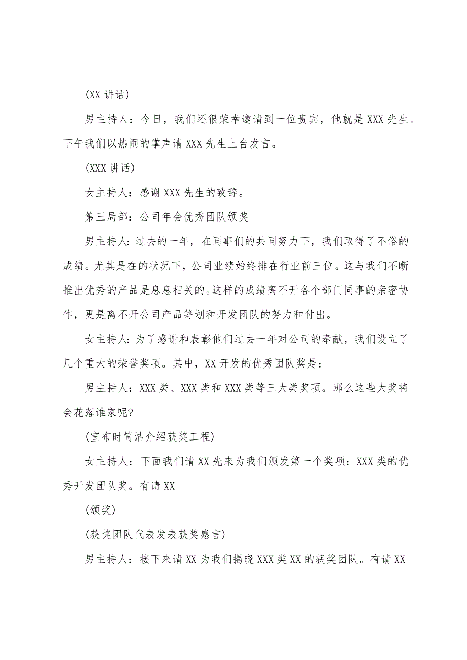 2022年公司年会主持词三篇_1_第2页