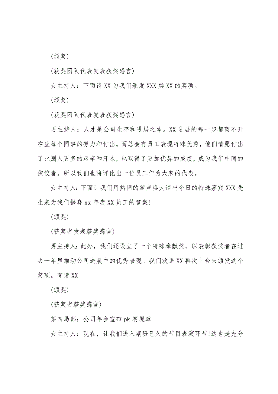 2022年公司年会主持词三篇_1_第3页