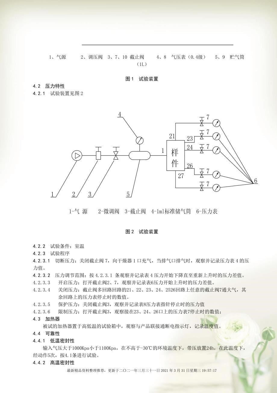 压力反馈式免维护型车用空气处理单元技术条件[doc 9页]_第5页