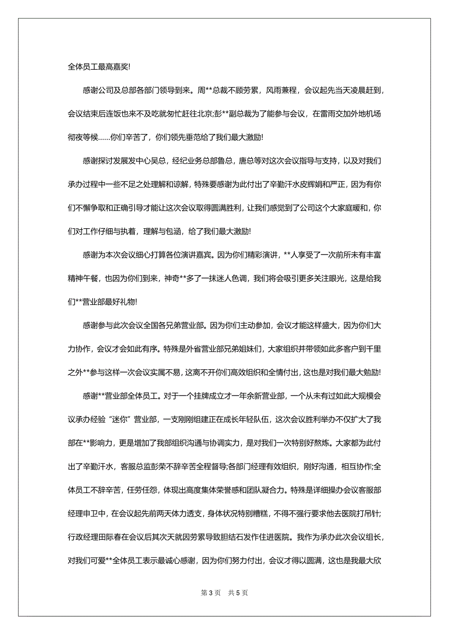 公司感谢信（共4篇）_第3页