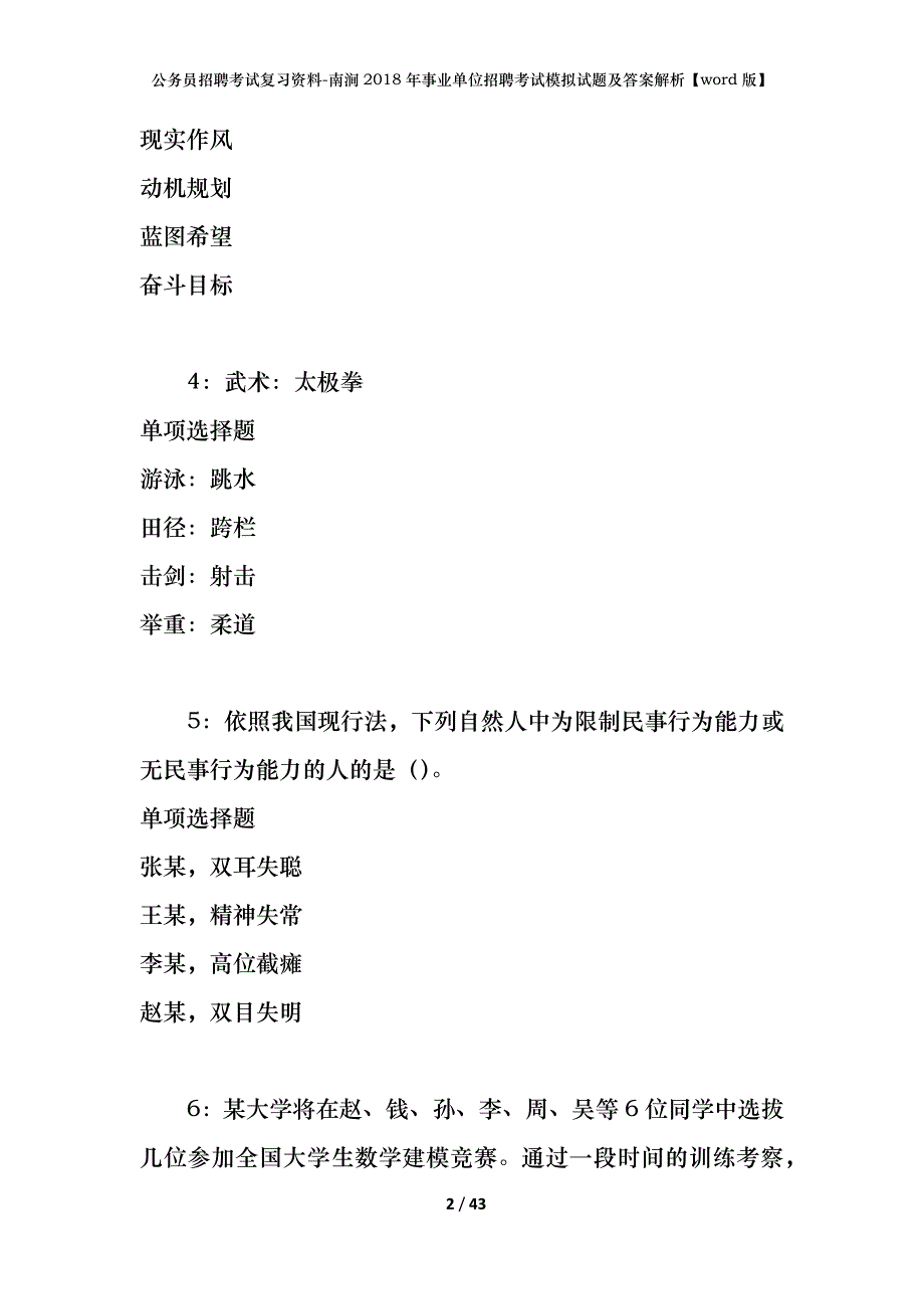 公务员招聘考试复习资料-南涧2018年事业单位招聘考试模拟试题及答案解析【word版】_第2页