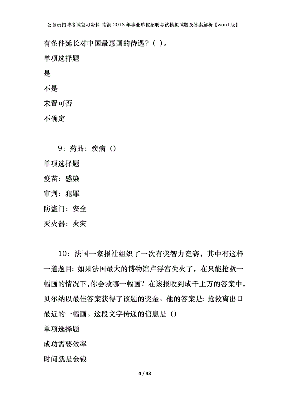 公务员招聘考试复习资料-南涧2018年事业单位招聘考试模拟试题及答案解析【word版】_第4页