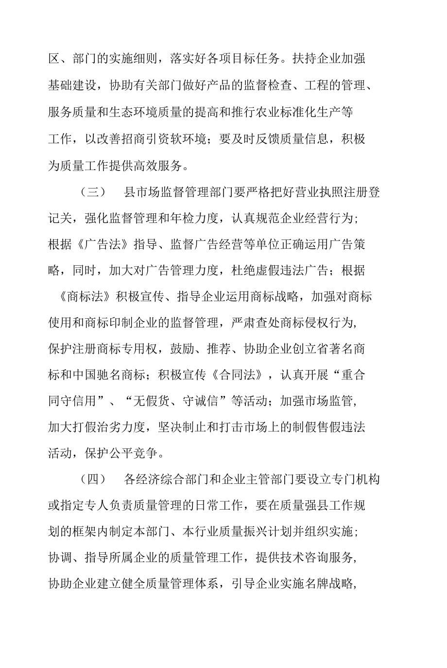 XX县质量强县三年工作规划（20XX年—20XX年）怎么写_第5页