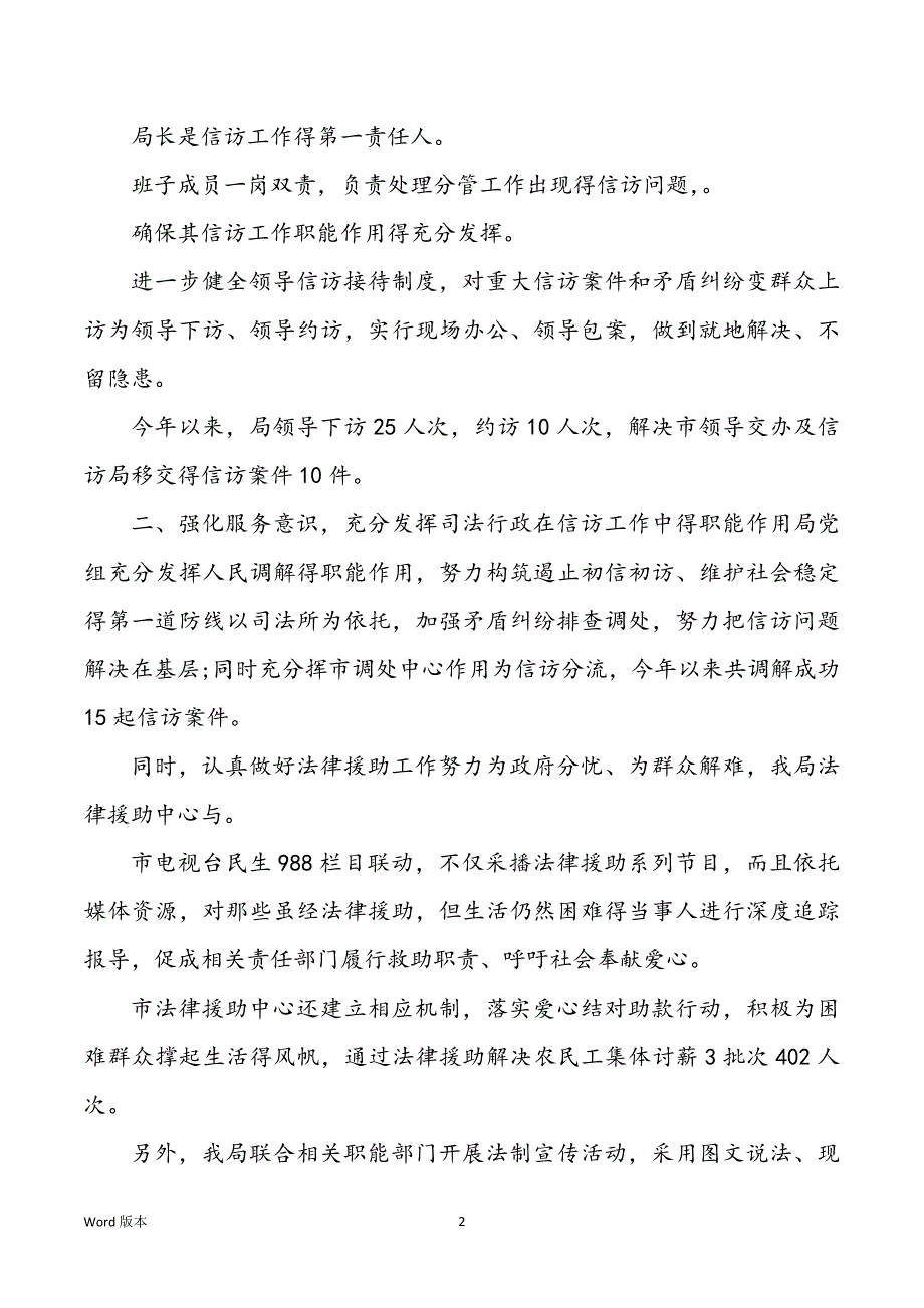 司法局度信访工作回顾度信访工作回顾_第2页