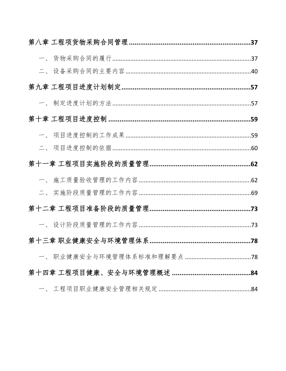 烟气检测仪器项目工程管理与组织方案（范文）_第3页