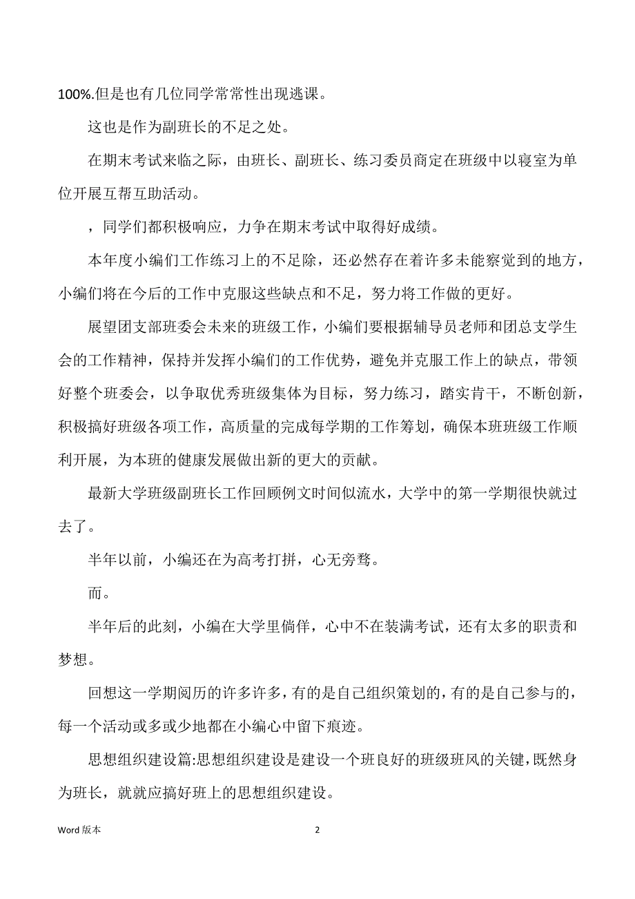 最新大学班级副班长工作回顾例文_第2页