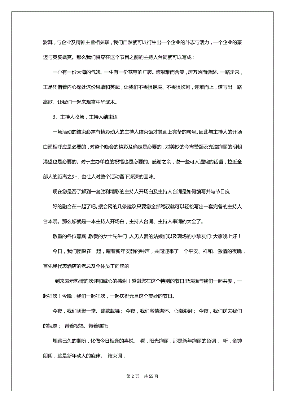 总结会议主持词开场白（共7篇）_第2页