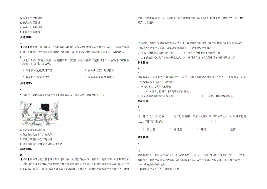 上海新中中学高三历史联考试题含解析_第2页