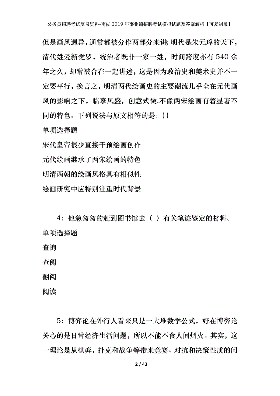 公务员招聘考试复习资料-南皮2019年事业编招聘考试模拟试题及答案解析【可复制版】_第2页