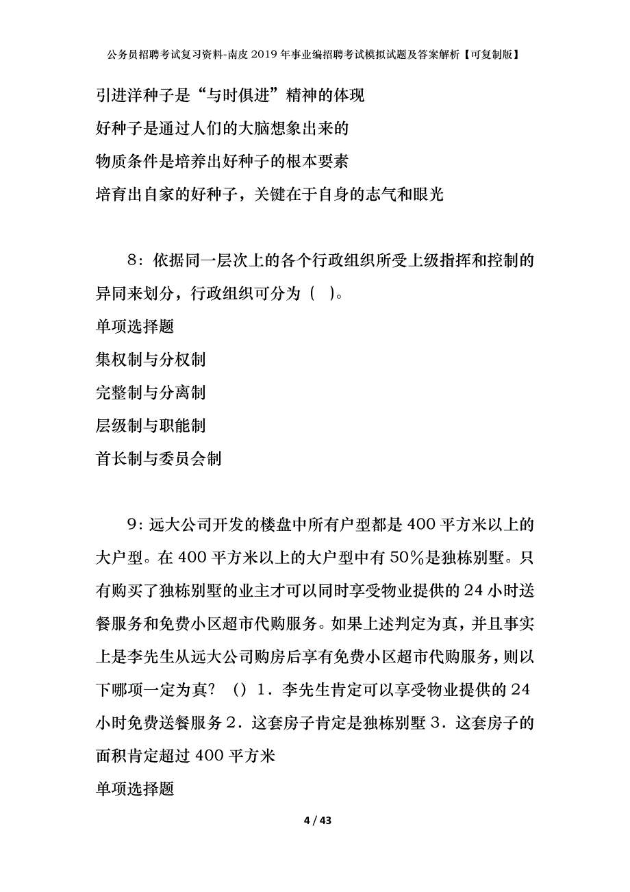 公务员招聘考试复习资料-南皮2019年事业编招聘考试模拟试题及答案解析【可复制版】_第4页