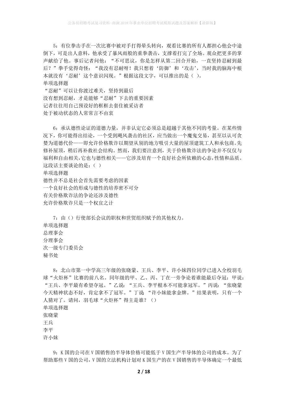 公务员招聘考试复习资料-南涧2018年事业单位招聘考试模拟试题及答案解析【最新版】_第2页