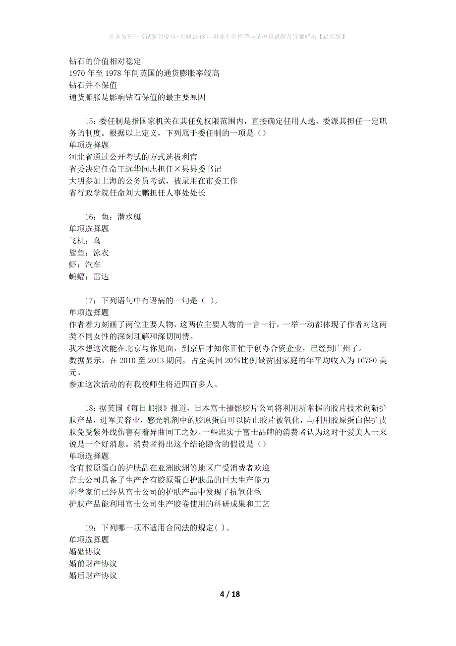 公务员招聘考试复习资料-南涧2018年事业单位招聘考试模拟试题及答案解析【最新版】_第4页