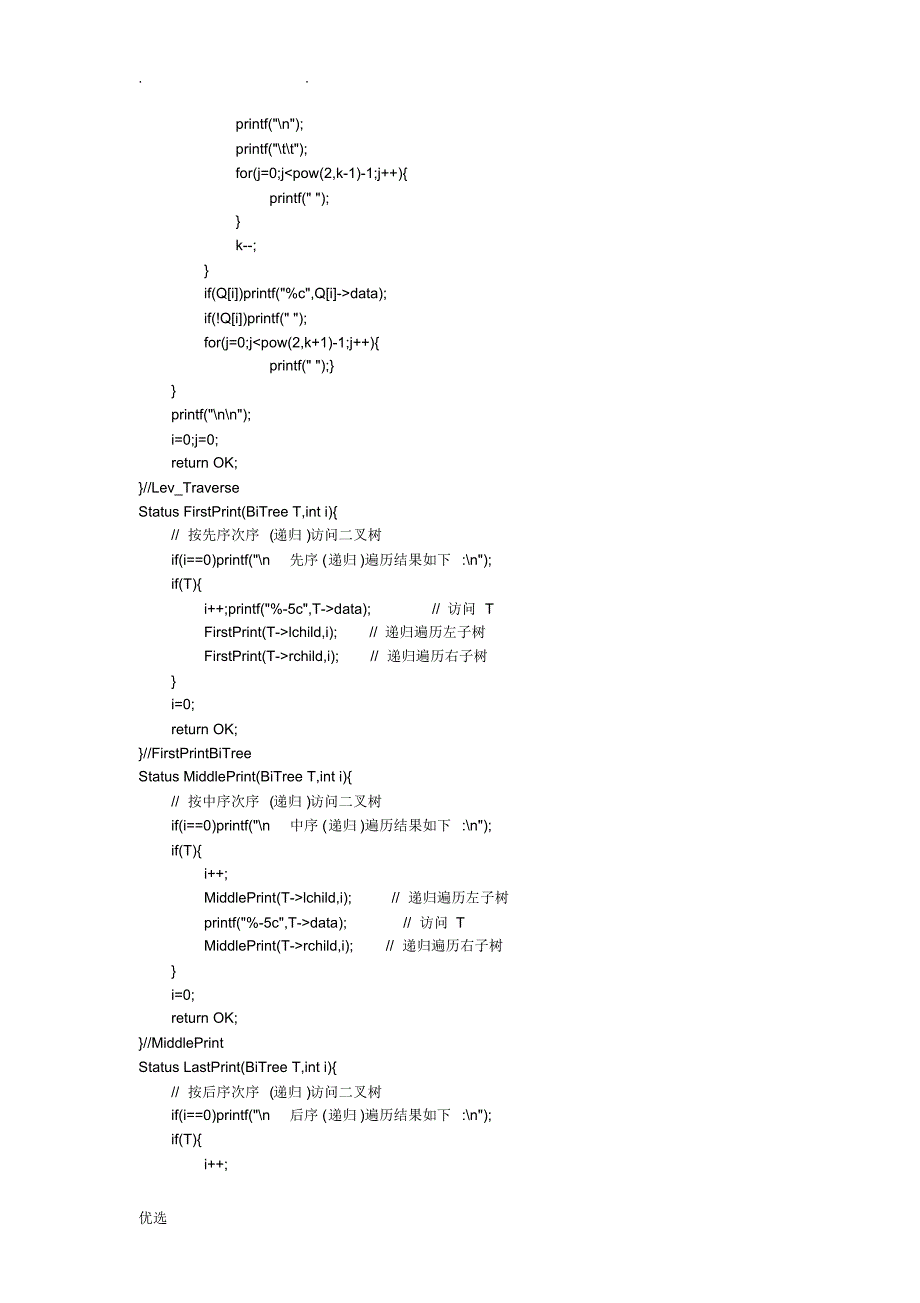 二叉树的基本操作,包含二叉树的所有操作,凡是你想要的都在里面--数据结构版_第4页