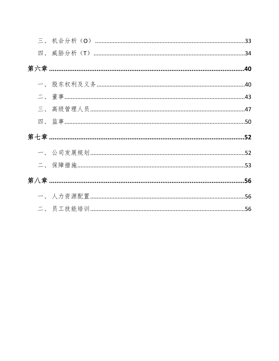 全屋净水机项目工程健康安全与环境管理（范文）_第3页